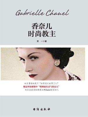 cover image of 香奈儿